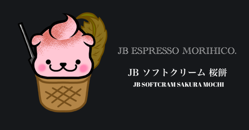 札幌市 Jb ソフトクリーム 塩レモン Jb Espresso Morihico ソフトクリーム Love ログ